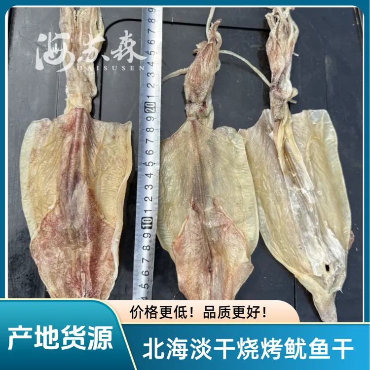 鱿鱼干烧烤专用北海船晒生晒芥末手撕淡干碳烤大小穿孔尤鱼干货