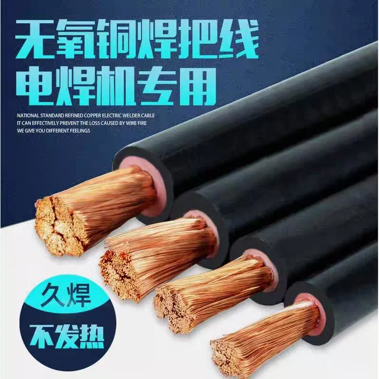 纯紫铜芯焊把线25平方16平方电焊机专用线焊把线抗冻耐高温耐老化