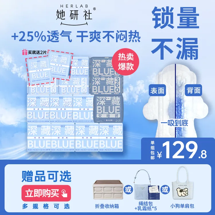 【大礼赠任选-囤货推荐】她研社深藏BLUE卫生巾13包量大瞬吸透气