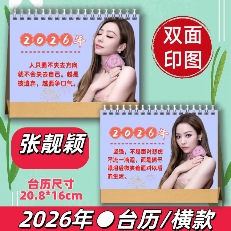 张靓颖台历挂历深圳演唱会写真集纪念册