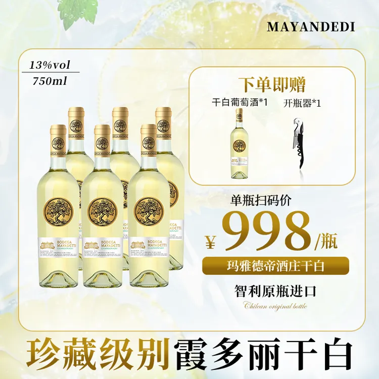 【智利原瓶】珍藏级别霞多丽干白葡萄酒*6瓶13%清爽可口