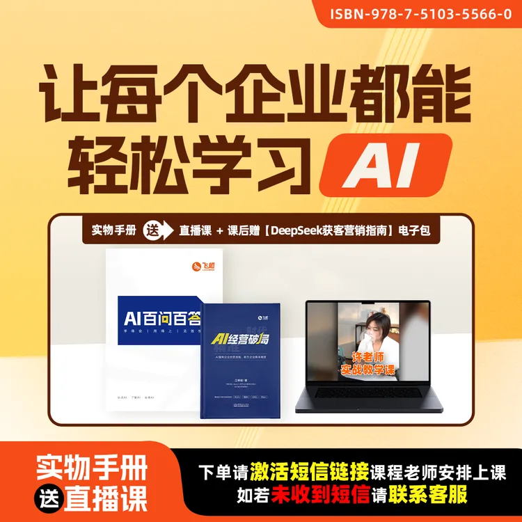 【FC】【重要!点击短信链接领取】AI赋能企业增长宝典 运营获客资料