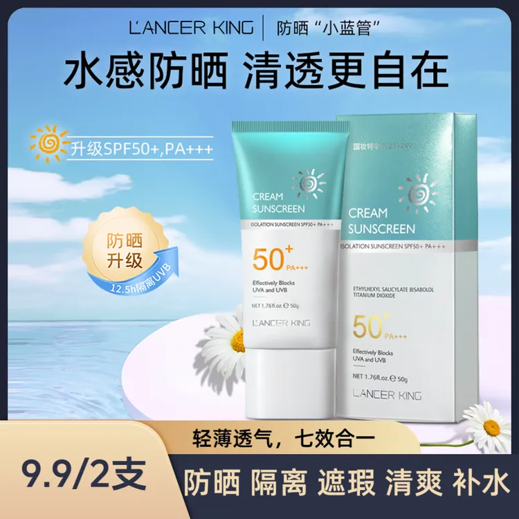 【拍一发二】SPF50+水感防晒乳清爽不油腻隔离紫外线遮瑕提亮补水Q