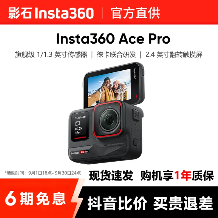 【达人专属】影石Insta360 AcePro 8K运动相机高清防抖防水相机 