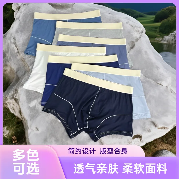 莫代尔男士平角内裤中腰裆部单层舒适多色可选柔软透气常规款个性