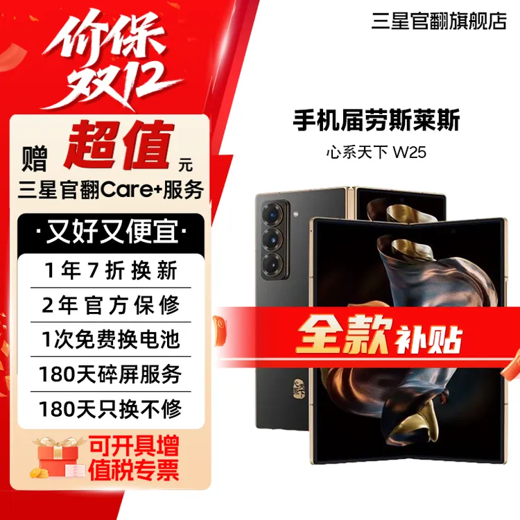 99新 Samsung/三星 【直降展示机】W25心系天下折叠机天花板