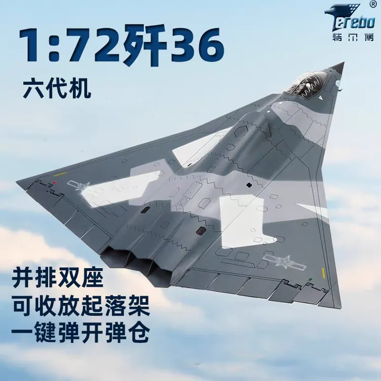 Terebo新品特尔博1:72歼36模型六代机银杏叶歼轰36飞机模型