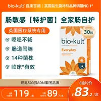 【进入英国医保】bio-kult百康百德每日肠道益生菌润肠活菌呵护肠胃