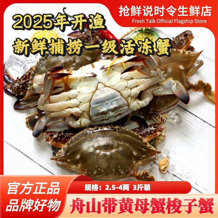 D【冻蟹】2025开渔季带黄母蟹舟山蟹梭子蟹2.5-4两/只 可清蒸3斤