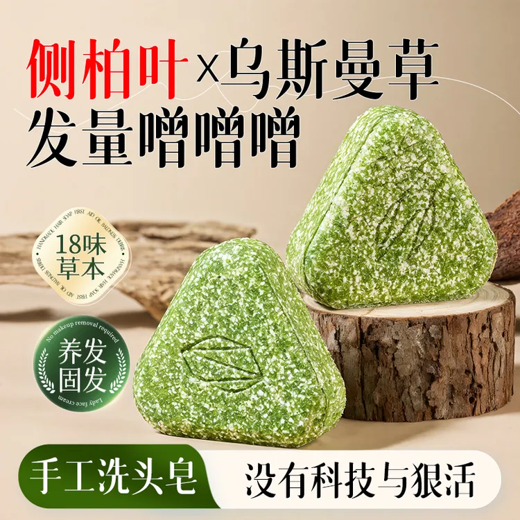 【古法护发】乌斯曼草侧柏叶何首乌天然洗发养发皂控油头屑断发加量
