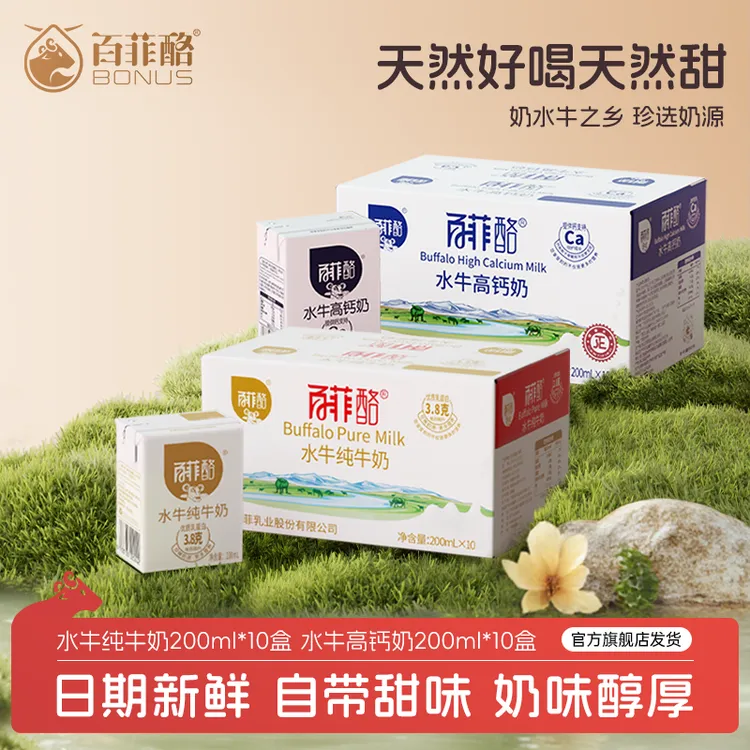 百菲酪 经典优质水牛奶200ml*10盒学生儿童成长营养调制乳早餐奶