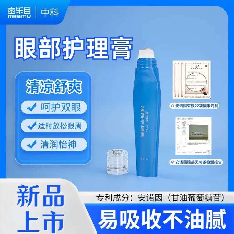 密乐目眼部护理膏清凉舒爽呵护双眼舒缓眼干眼涩(10g/瓶/盒)