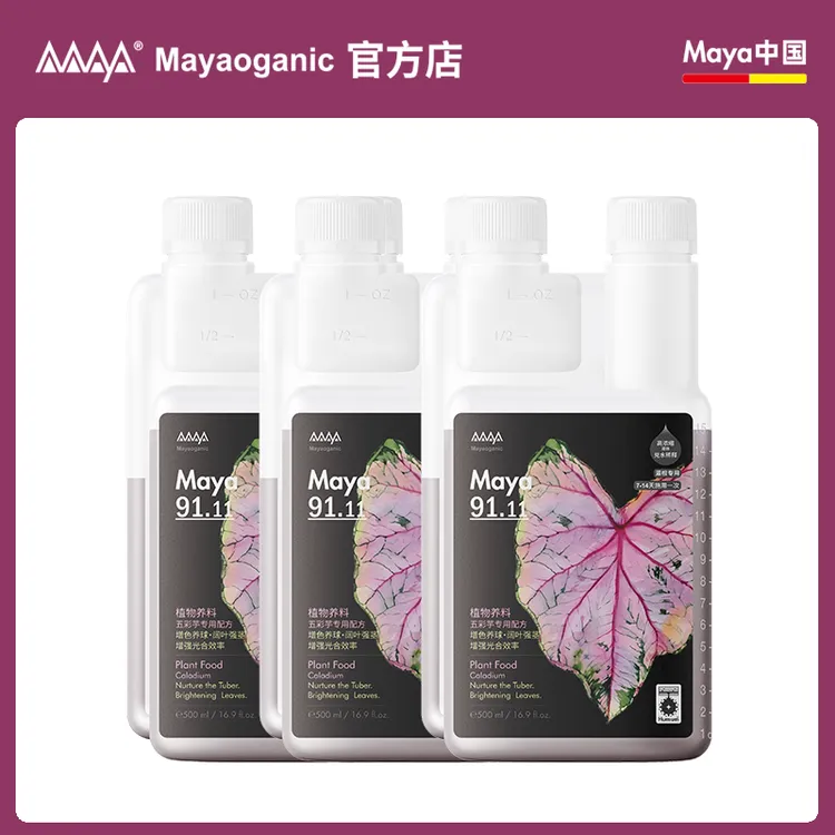【家庭园艺肥料】马雅奥甘尼克彩叶芋囤肥套装