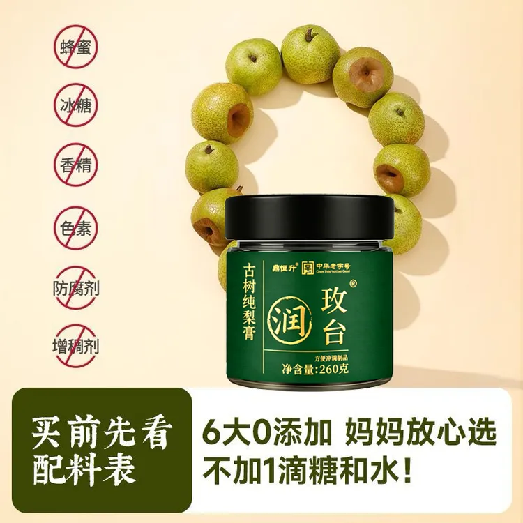 鼎恒升玫台中华老字号古树纯梨膏零添加砀山酥梨膏老人孩子可以吃