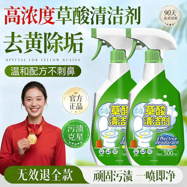草酸清洁剂高浓度瓷砖厕所强去污去黄清洗剂马桶力除垢家用洁厕灵