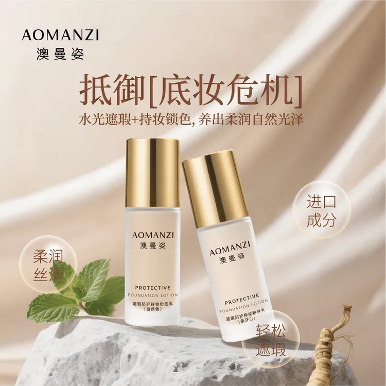 澳曼姿澳曼姿防汗服帖不脱妆提亮肤色遮瑕养肤持妆持久不脱妆