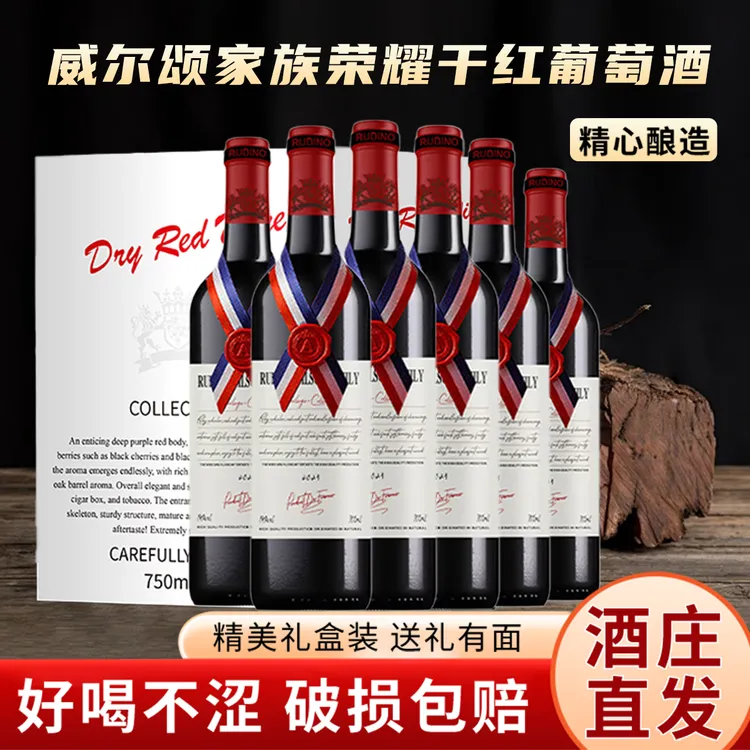 鲁迪诺威尔頌庄园干红葡萄酒750ml*6瓶