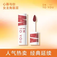 【主播推荐】INTOYOU女主角唇泥好物哑光女生必备化妆品口红唇釉