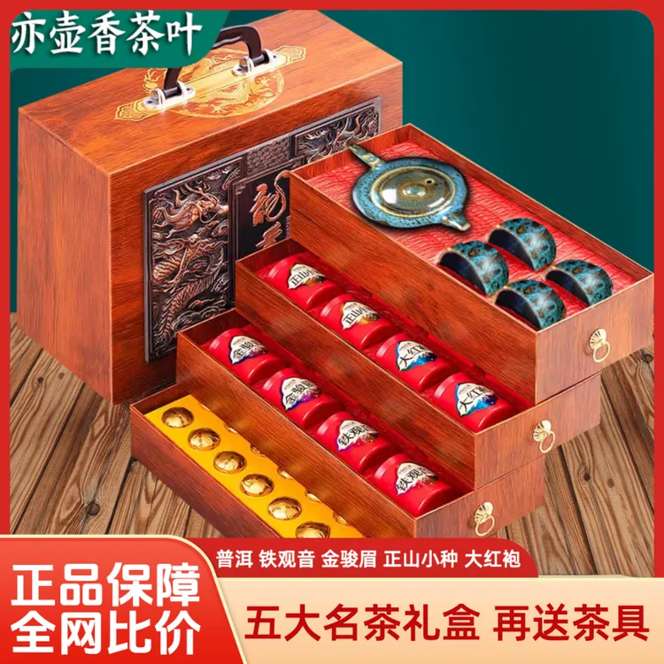 龙尊五大名茶组合装正山小种大红袍铁观音茶叶礼盒装高档送礼长辈