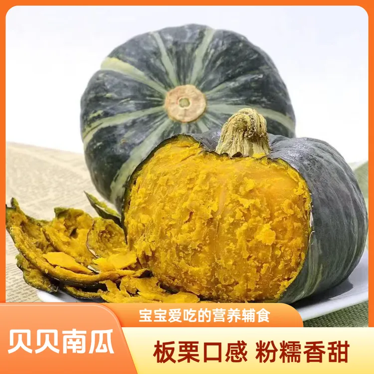 贝贝南瓜5斤装宝宝辅食粉面香甜板栗味小南瓜