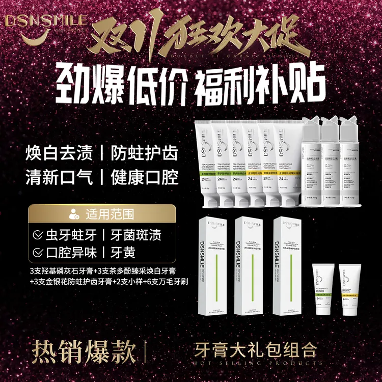 【胖大叔专享】DSNSMILE羟基磷灰石牙膏120g/支清新口气防蛀美白