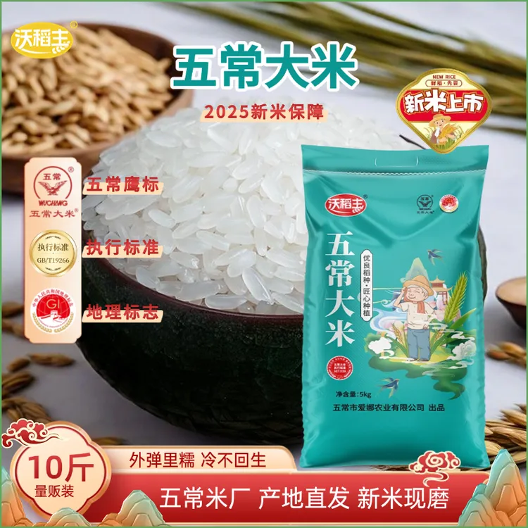 五常大米10斤19266执行标准鹰标地标新米卖5斤送5斤卖10斤送10斤