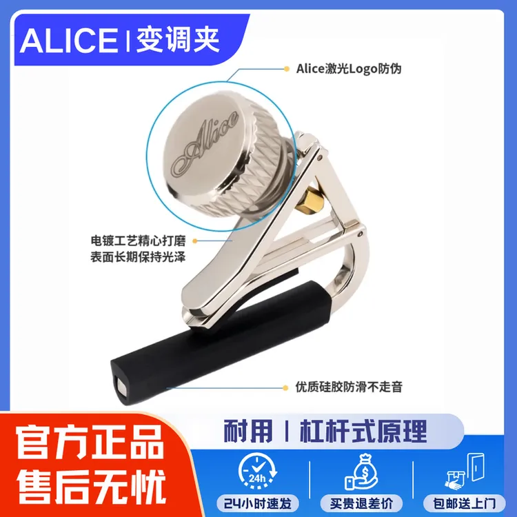 ALICE爱丽丝民谣吉他金属变调夹杠杆爱丽丝A007V-A电木吉他变音夹