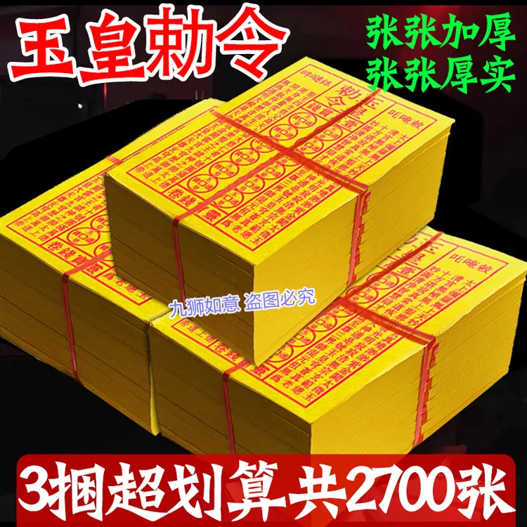 玉皇钱清明祭祖拜先人玉皇勒令习俗拜神一万贯钱灵宝钱通宝
