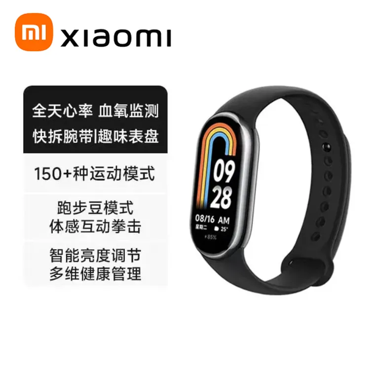 【阿亮专属】99新 Xiaomi/小米 手环8 标准版智能运动手环睡眠监测