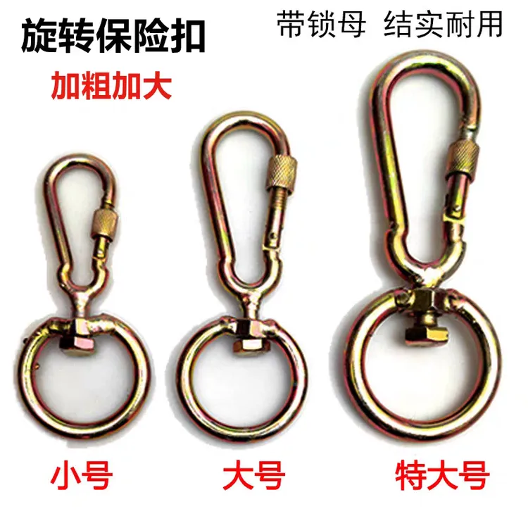 万向保险扣子母扣旋转环栓牛栓狗羊用连接环工具锁扣