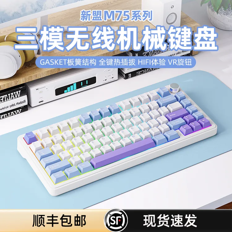 新盟M75客制化机械键盘麻将音gasket热插拔静音轴RGB三模键盘