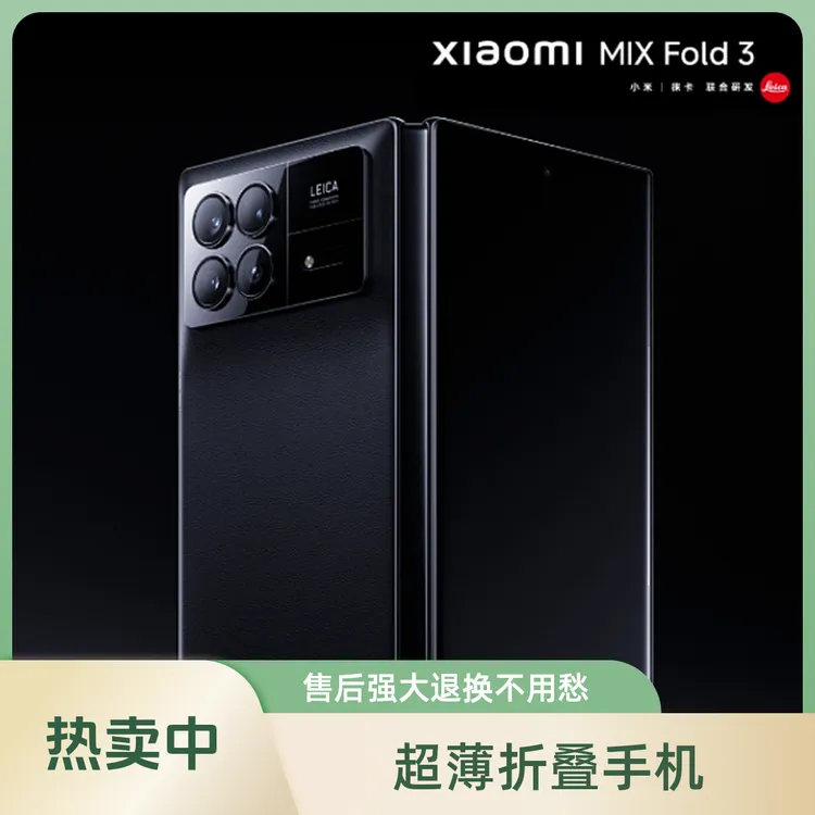99新 Xiaomi/小米 MixFold3《24期免息》超薄折叠二手手机