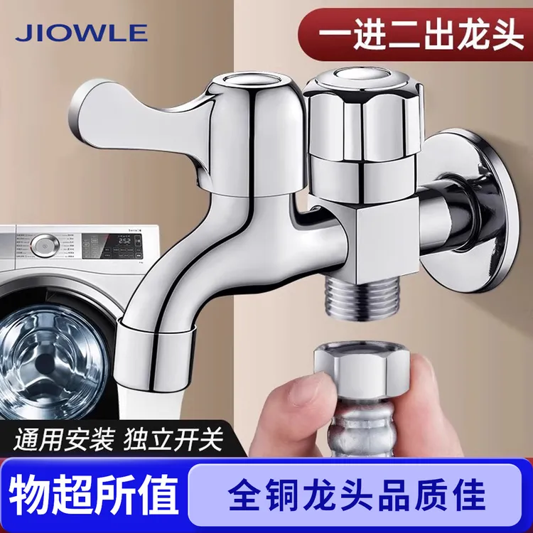 全铜洗衣机专用水龙头一进两出双头双开一分二万能接头家用水龙头