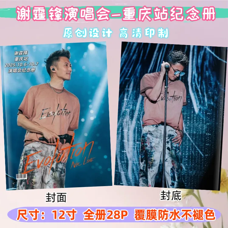 谢霆锋演唱会周边纪念册2026台历粉丝收藏礼品照片书女生生日礼物