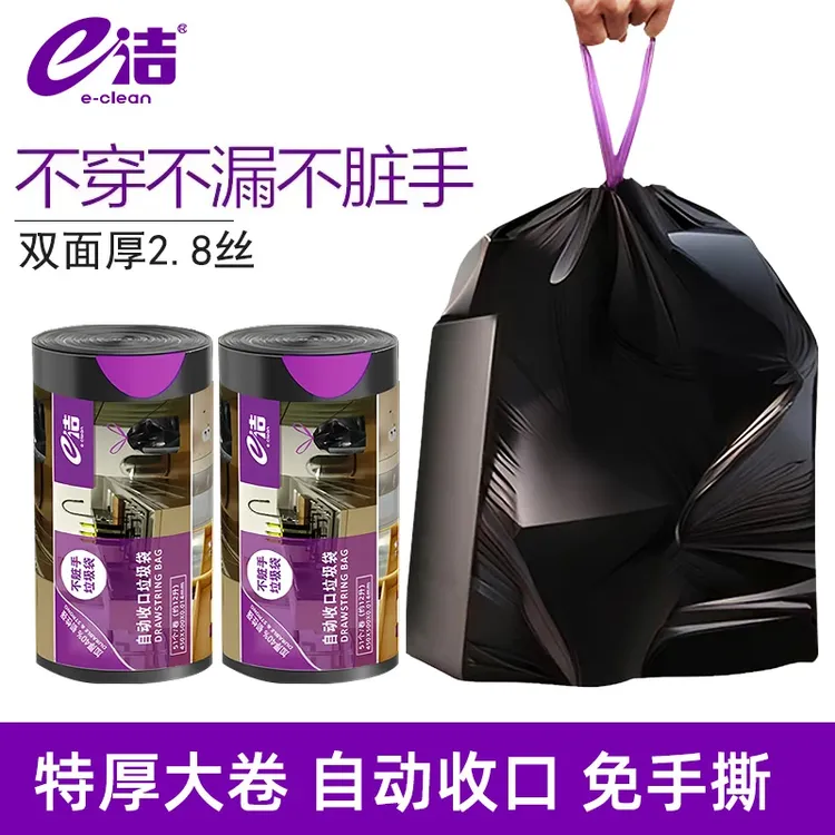 e洁手提抽绳垃圾袋加厚一次性免撕黑色厨房办公室特厚清洁塑料袋