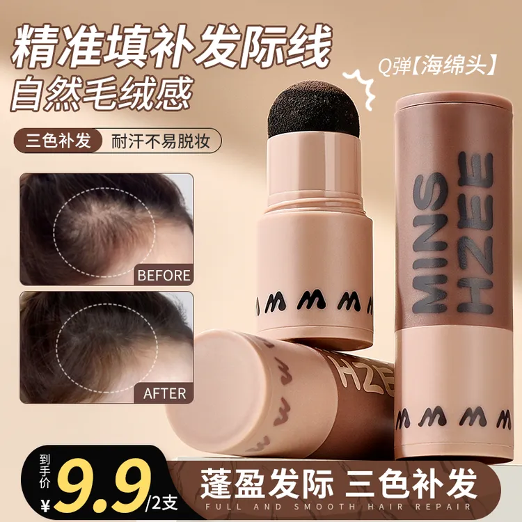茗希芝【拍1发2】发际线粉无中生有填充粉浅棕色防水防汗学生党平价