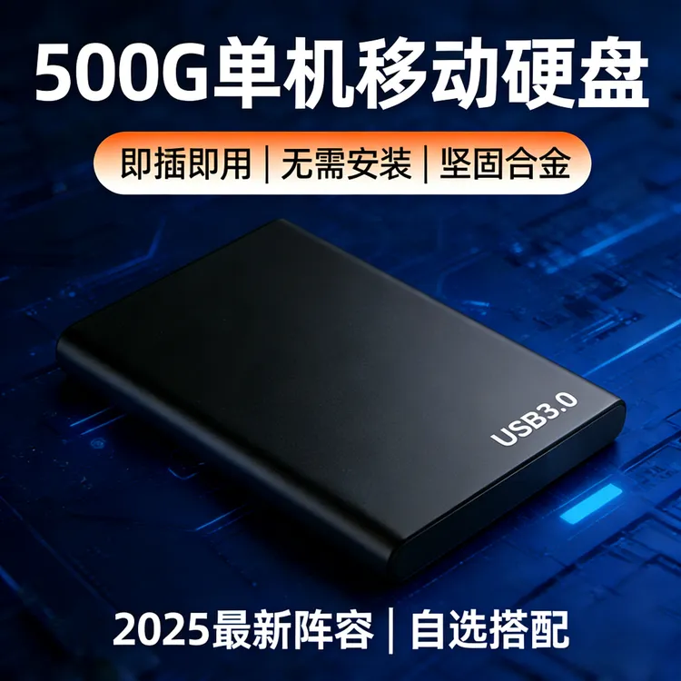 经典怀旧单机游戏硬盘即插即玩无需下载安装500G电脑单机游戏硬盘
