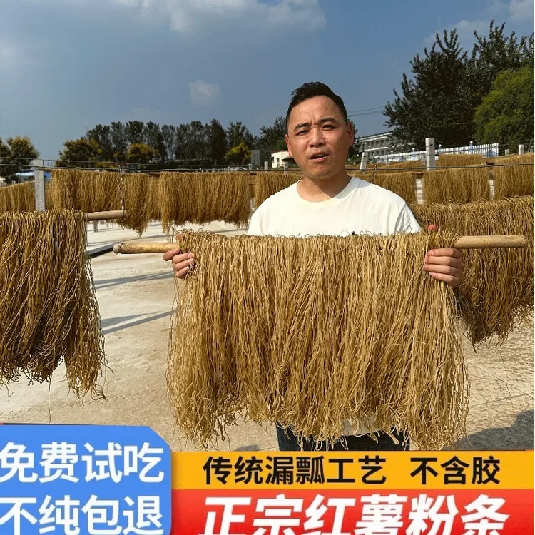 农家小凡传统手工红薯粉条正宗地瓜粉条手工自然晾晒3斤5斤试吃