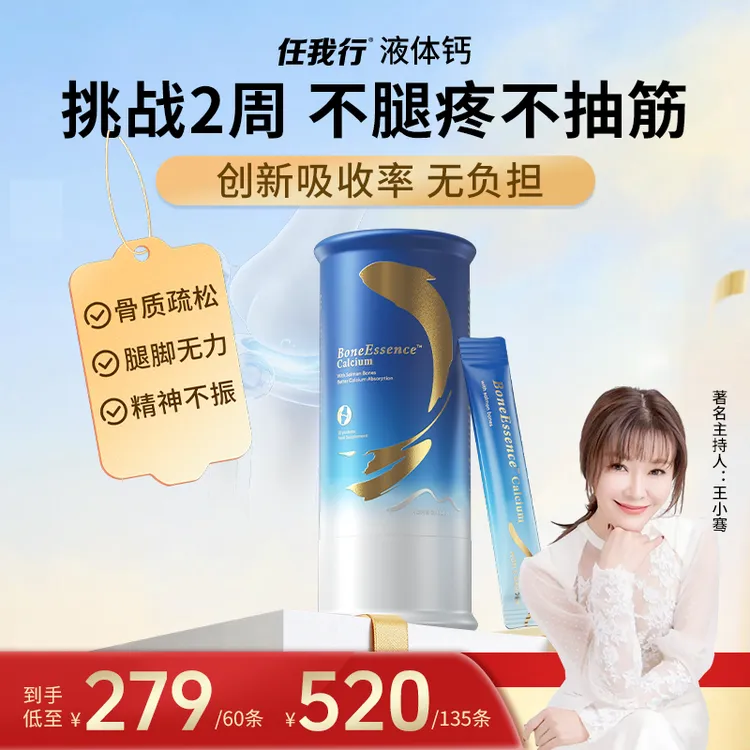 【领券再减80随时下架】任我行液体钙专利三文鱼骨钙D3K2骨胶原-Z