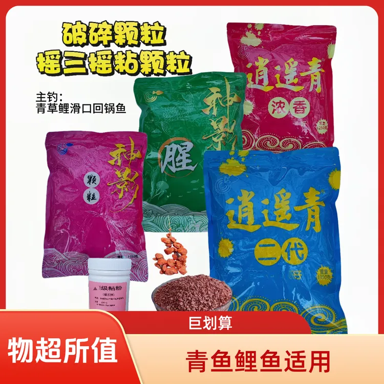 青鱼草鱼鲤鱼回锅摇三摇粘麻团逍遥青颗粒夏季饵料神影颗粒