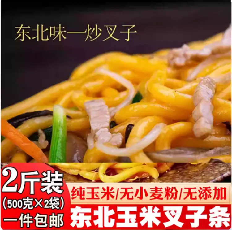 丹东特产玉米苞米面条叉子碴子条酸汤子速食拉面拉条子东北特产
