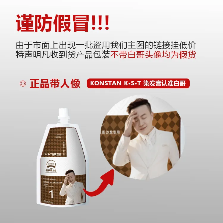到货带白哥头像为正品K.S.T亲肤染发剂家用盖白发植物显白染发膏