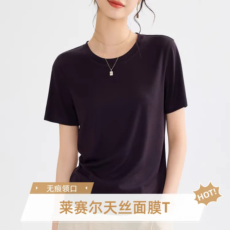 高端莱赛尔无痕圆领面膜T高弹小个子女修身款短袖夏季百搭纯色