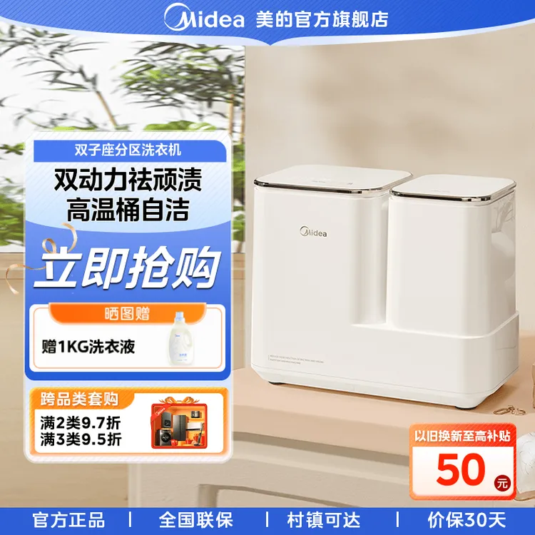 美的【双桶迷你波轮】0.4KG+0.3KG洗衣机独立分区全自动高温杀菌A0E