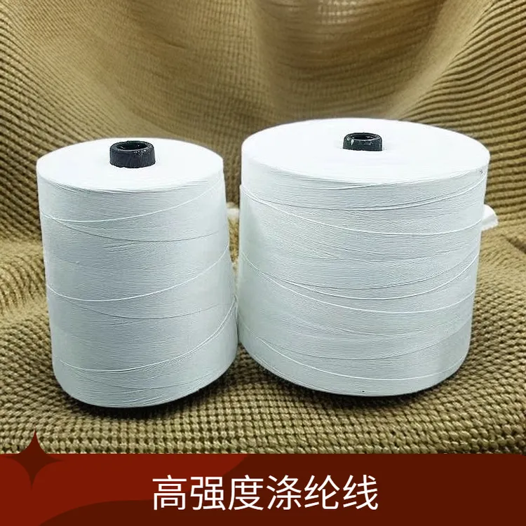 封包线打包线封口线5公斤涤纶线6股线3股线缝包线