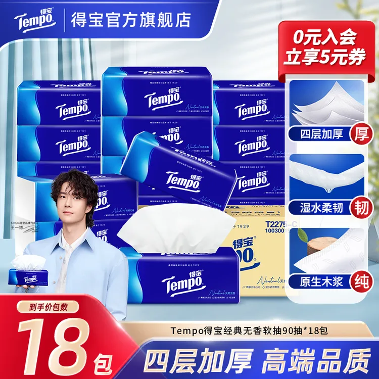 得宝经典无香抽纸抽取大包装家用可湿加厚4层整箱囤货纸巾超值L