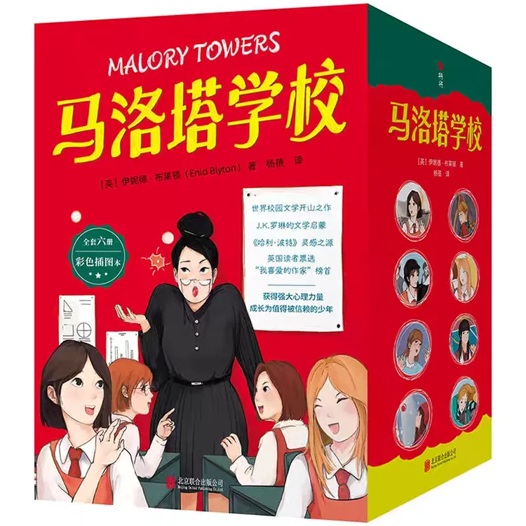 【不妈推荐】马洛塔学校全六册 JK罗琳文学启蒙哈利波特灵感来源