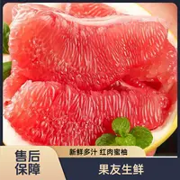 【甜心红肉蜜柚2颗】皮薄肉厚 2颗/1份 仅限太原晋中吕梁拍
