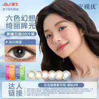 【达人】强生安视优/ACUVUE绮遇棕色日抛彩色隐形眼镜官旗欧若风妆