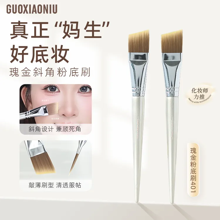 GUOXIAONIU郭小妞瑰金刀锋粉底刷子扁平401超薄隔离底妆刷新手